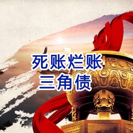 新平要债公司